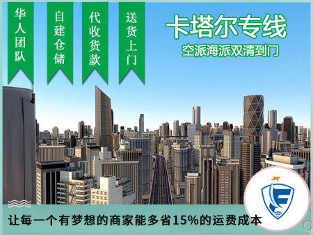 揭阳卡塔尔富瓦利特包税双清,卡塔尔沃克拉空运专线