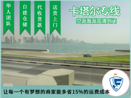 云浮卡塔尔沃克拉FBA头程