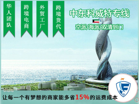 广州科威特本地派送门对门双清服务