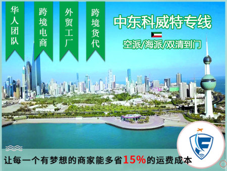 广州科威特FBA立享折优惠