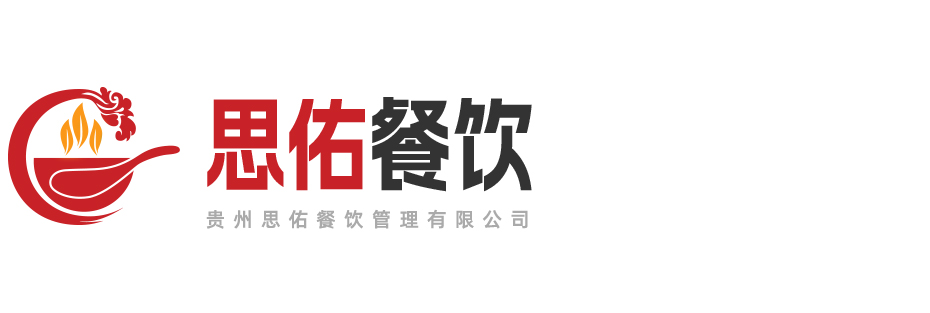 贵州思佑餐饮管理-🔥0168威斯尼斯人官网(中国)官方入口