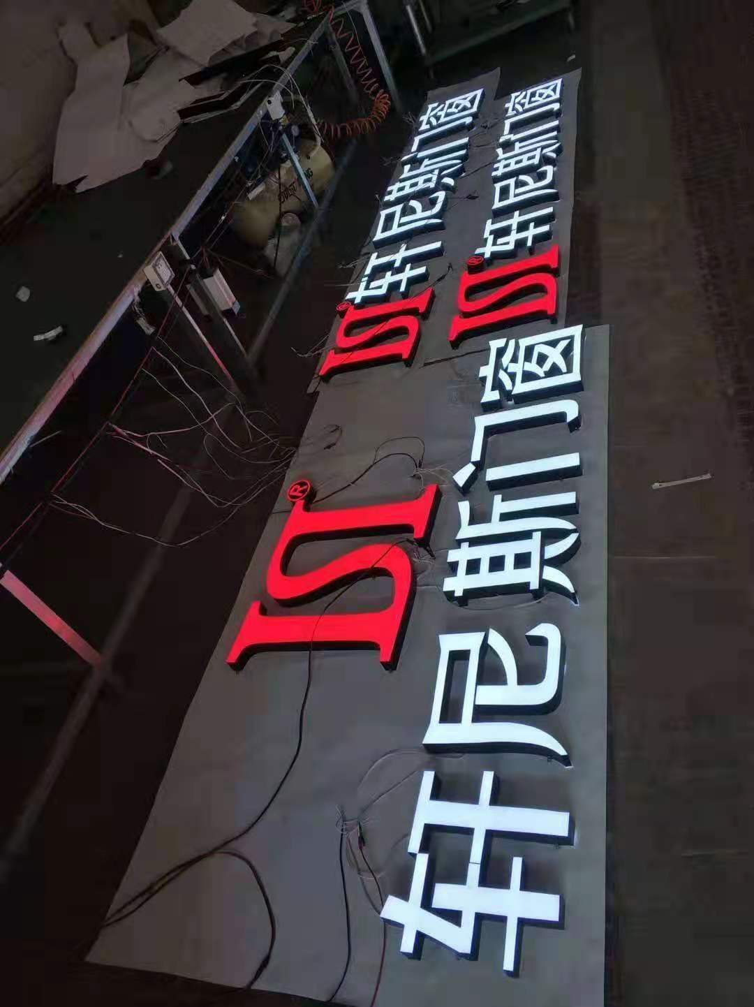 广州中新知识城附近哪里定制超级大字厂家 金属镶亚克力背光字