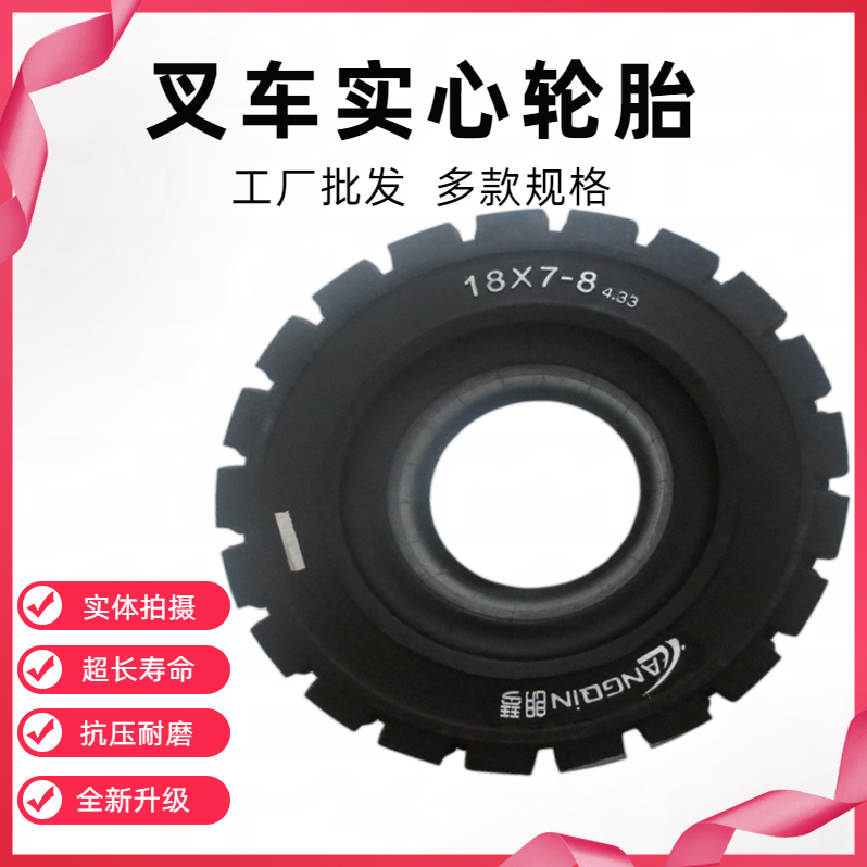 3吨电瓶叉车轮胎18x7-8实心轮胎耐磨使用寿命长