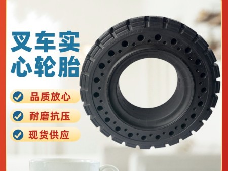 广州实心轮胎厂家7.00-12 叉车、机场扫地机实心轮胎
