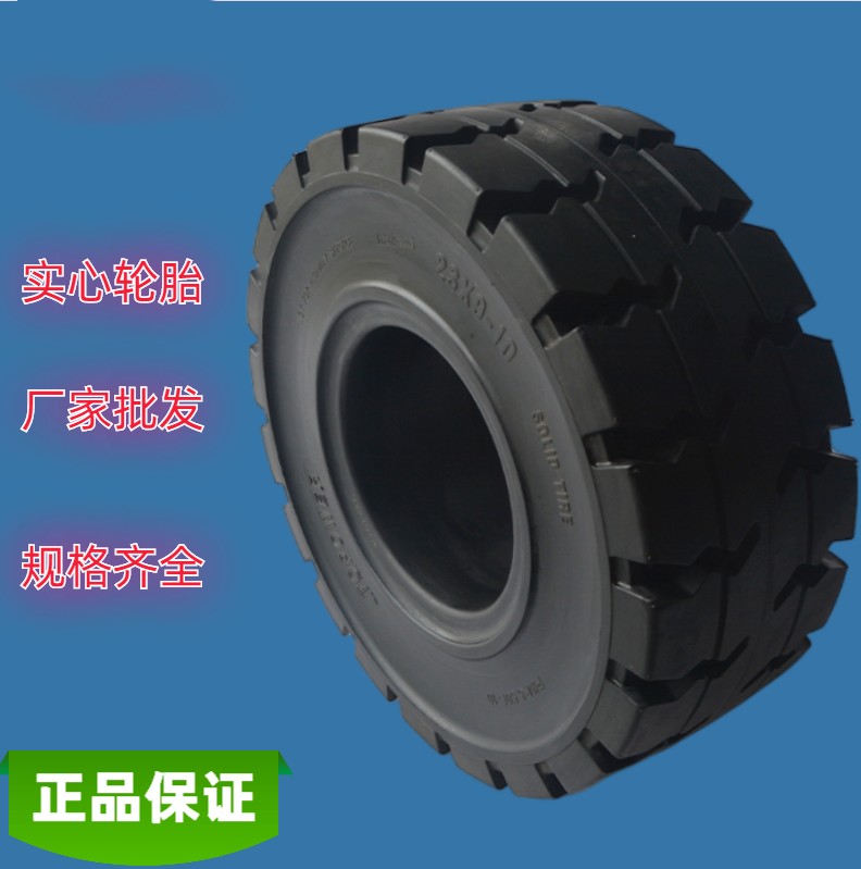 内蒙古林德叉车实心轮胎23x9-10