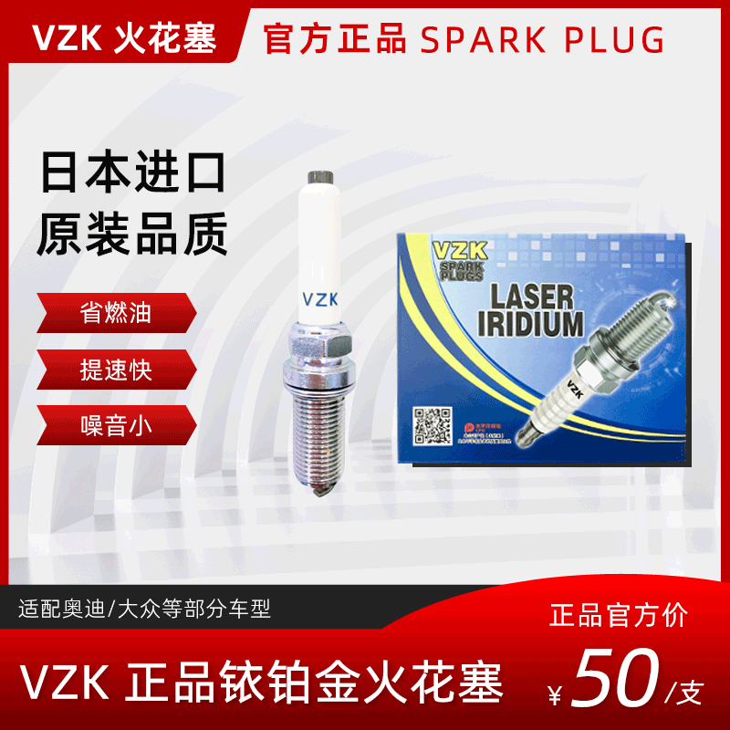 VZK铱铂金火花塞94833适配奥迪