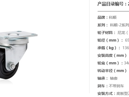 科顺脚轮万向2-12寸
