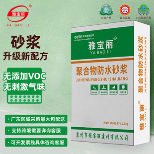 雅宝丽砂浆