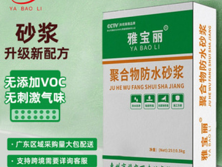 雅宝丽砂浆