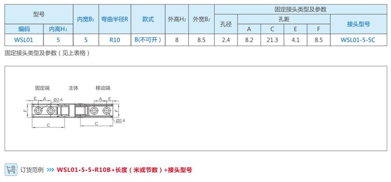 中山5*5拖链规格