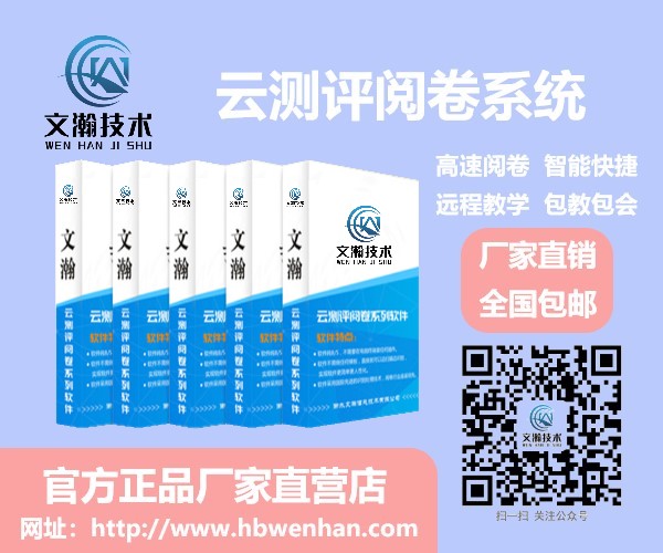 网上阅卷系统价格