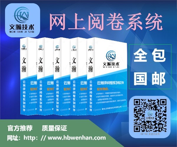 网上阅卷系统价格