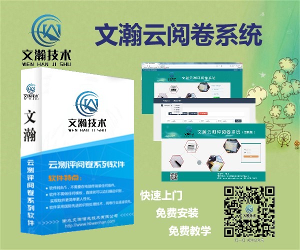 网上阅卷系统价格