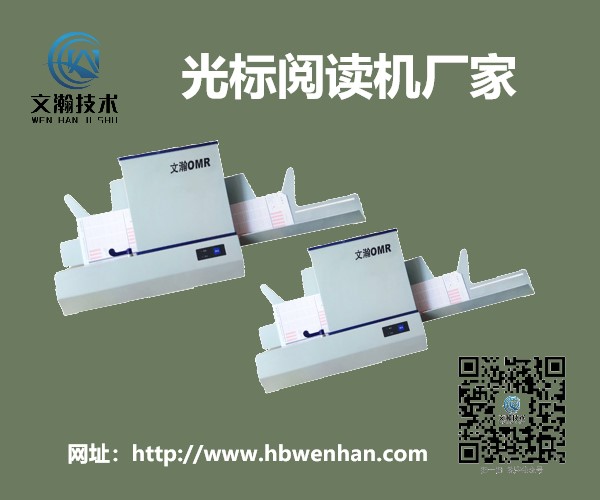 石鼓区光标阅卷机选购