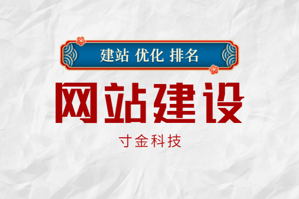 滁州網站自然排名優化報價