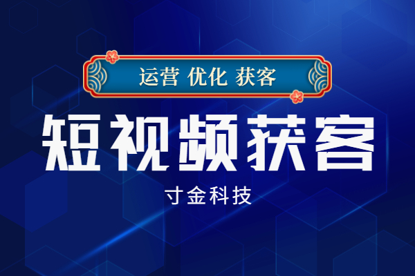 六安短视频直推获客多少钱