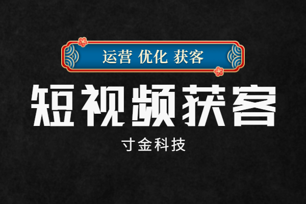 亳州短视频大数据智能获客多少费用