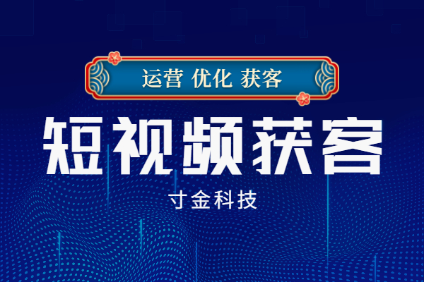 重庆短视频获客裂变多少钱