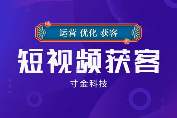 池州短视频云获客公司