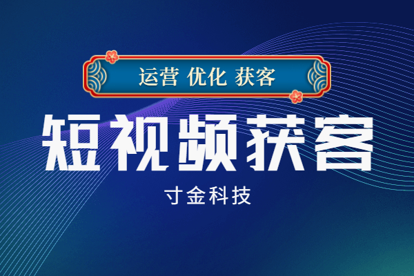 六安短視頻營銷運營解決方案