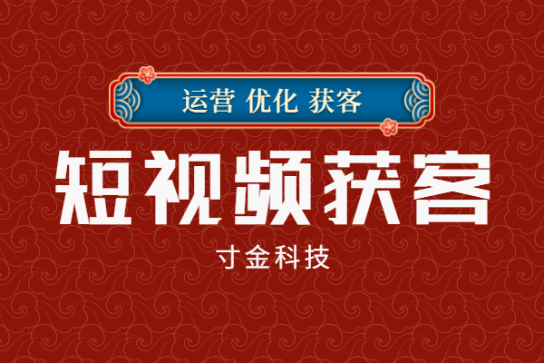 铜陵短视频代运营外包优化价格表