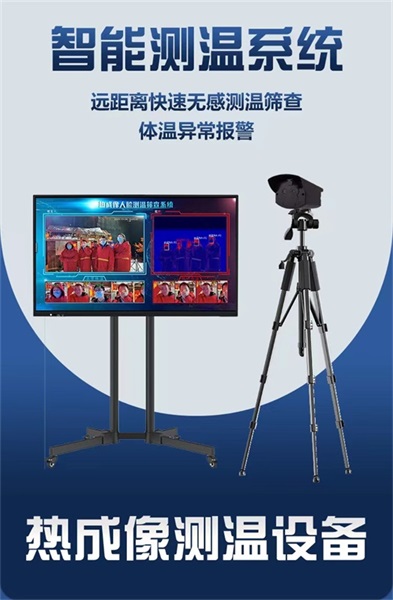 机场热成像测温设备品牌
