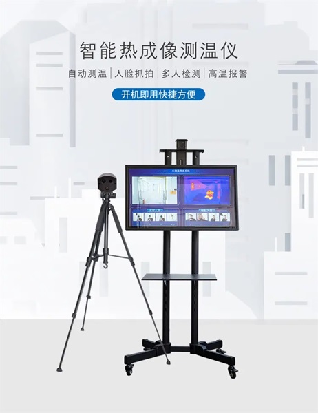 机场热成像测温设备品牌