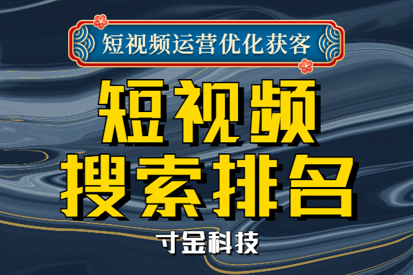 海南短视频关键词搜索app