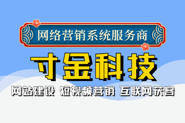 郑州寸金科技优化排名seo联系电话