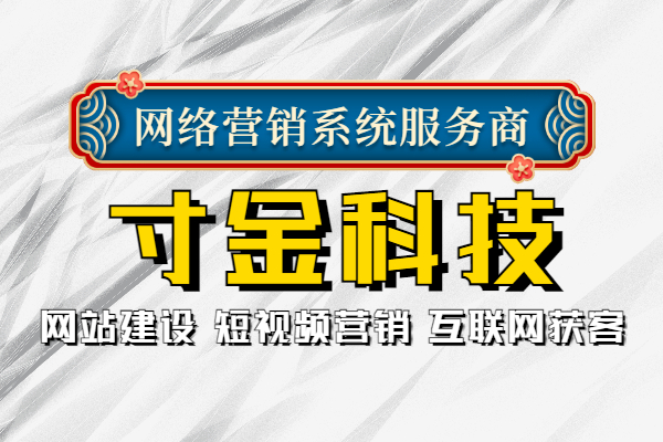 郑州寸金科技营销软件价钱