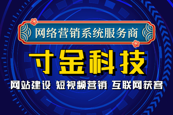 南京寸金短视频搜索排名信誉