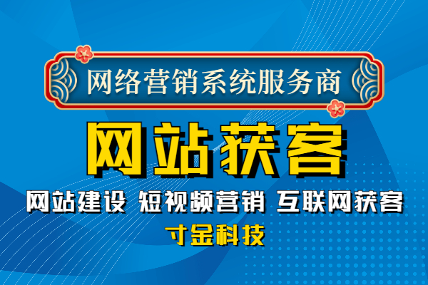 湖南网站企业获客价格