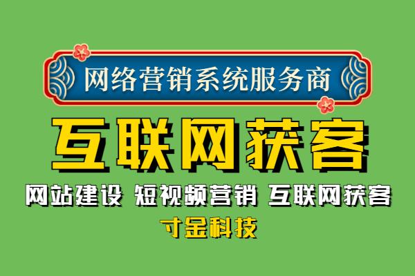 上海互联网营销大数据获客成本