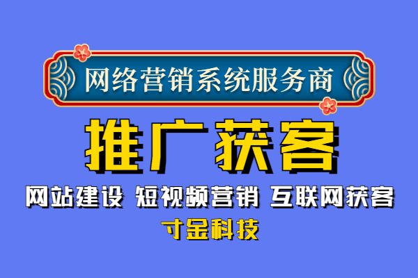 安庆网络推广获客推广联系方式