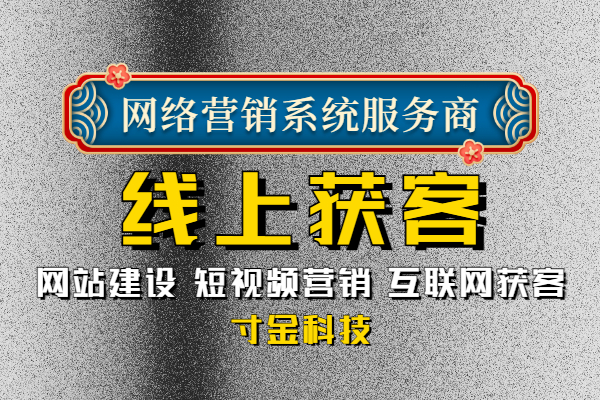 马鞍山线上营销获客下载