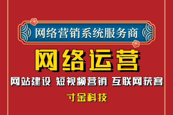 合肥网络建设运营方案,网络推广运营工作内容