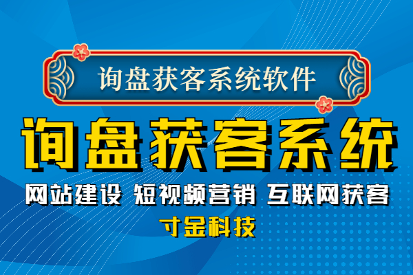 北京互联网推广获客系统APP