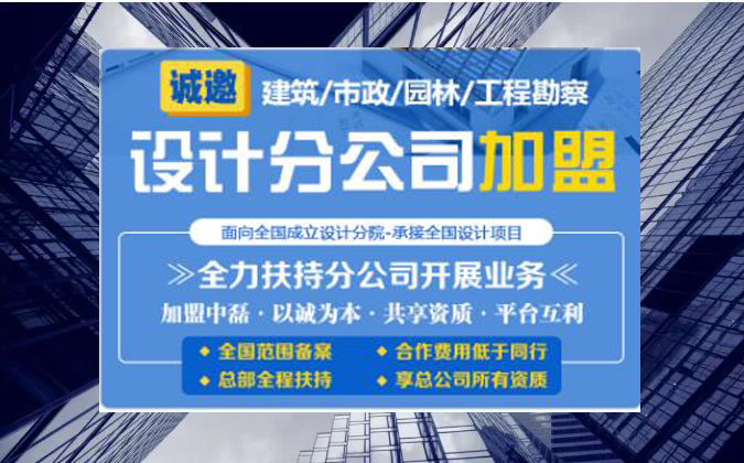 青海建筑给排水工程设计资质办理,房地产建筑工程设计资质分公司加盟