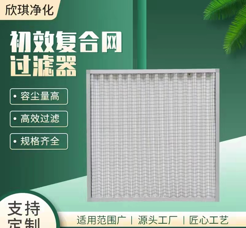 东营板式空气过滤器用途