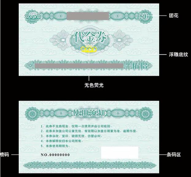 南平优惠券防伪标签售后,优惠券防伪技术制作