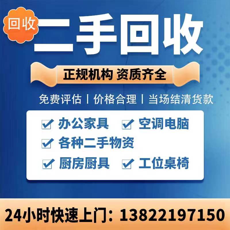 萝岗旧办公桌椅上门回收拆除