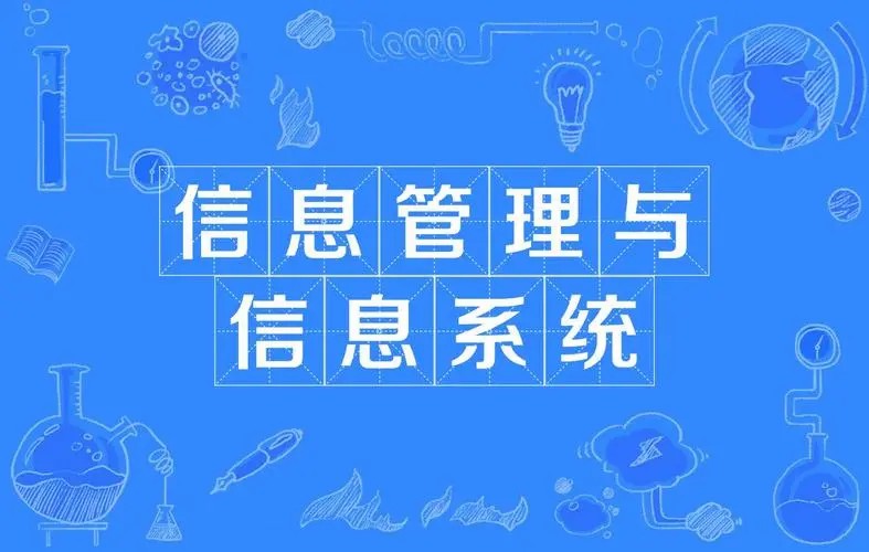 武汉企业信息管理难不难