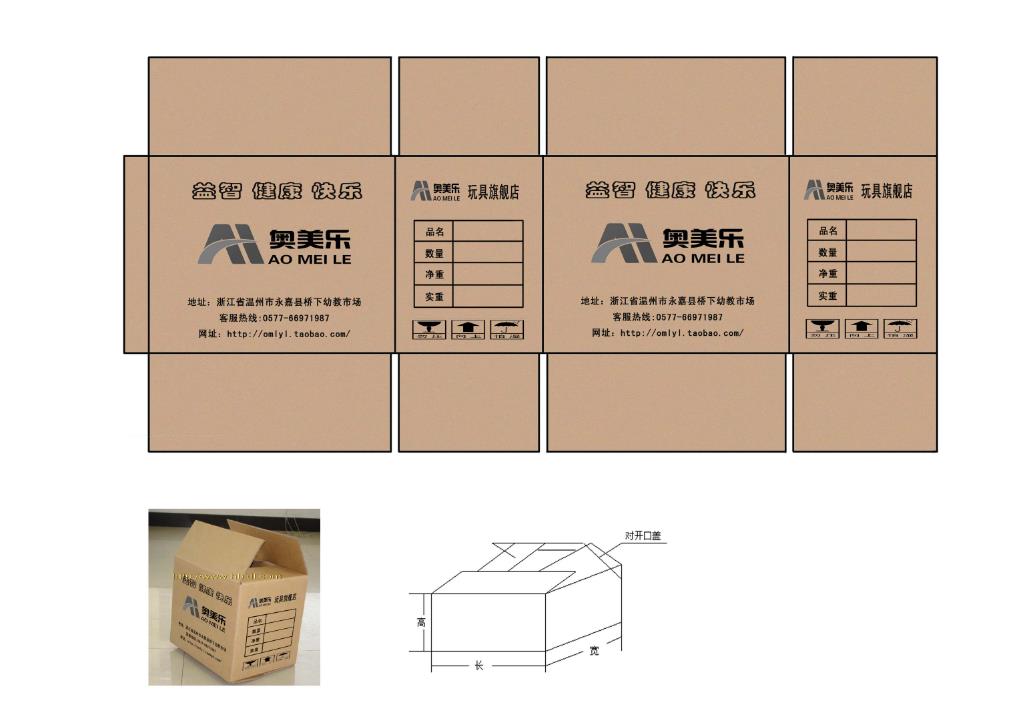 博罗瓦楞纸箱厂