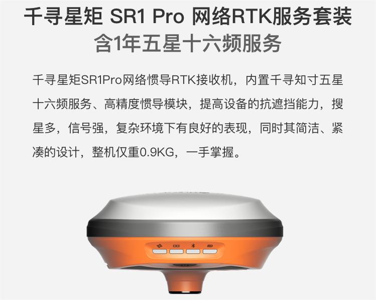 千尋GNSS接收機操作