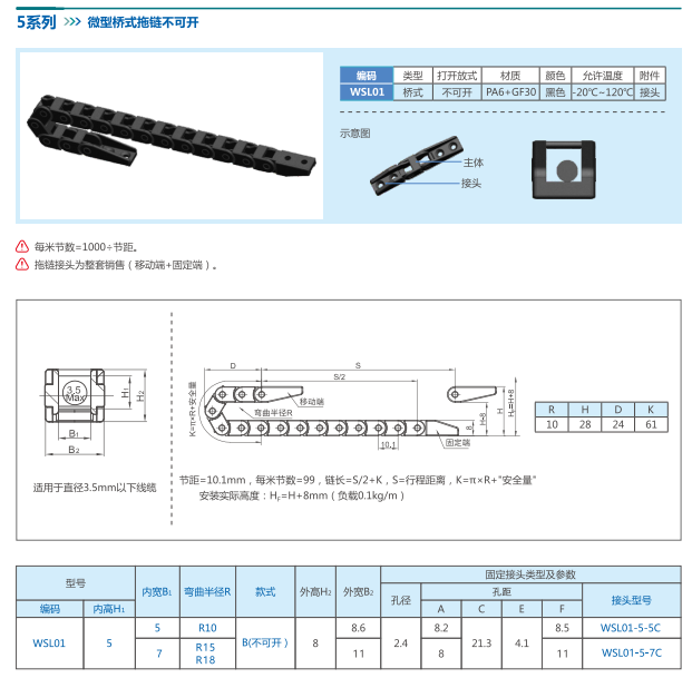 四川全封闭尼龙工程塑料拖链厂