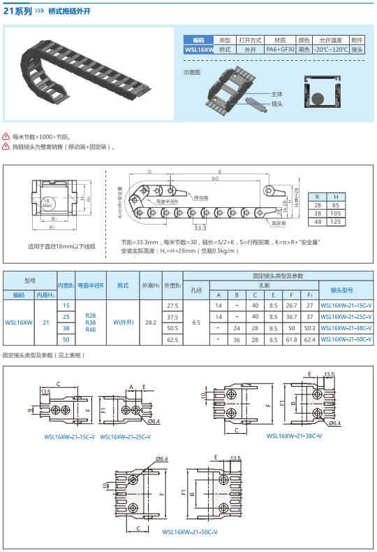 韶关加强型尼龙工程拖链价格