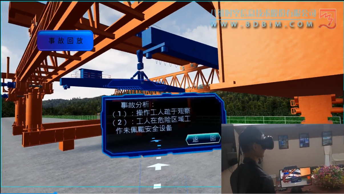 重庆VR施工安全解决方案