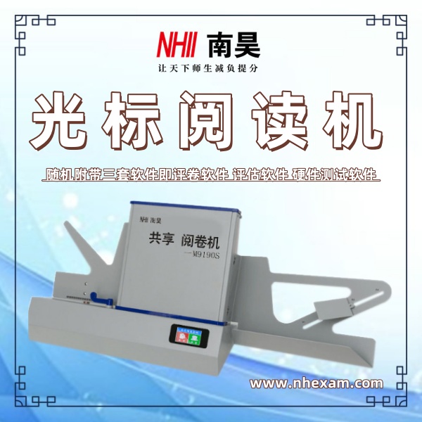 学校阅读机M9190S,试卷阅读器,阅卷机哪家好