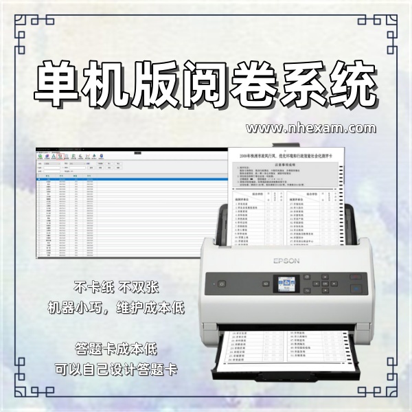 单机版阅卷系统,卧式光标阅读机,光标阅读机什么价格