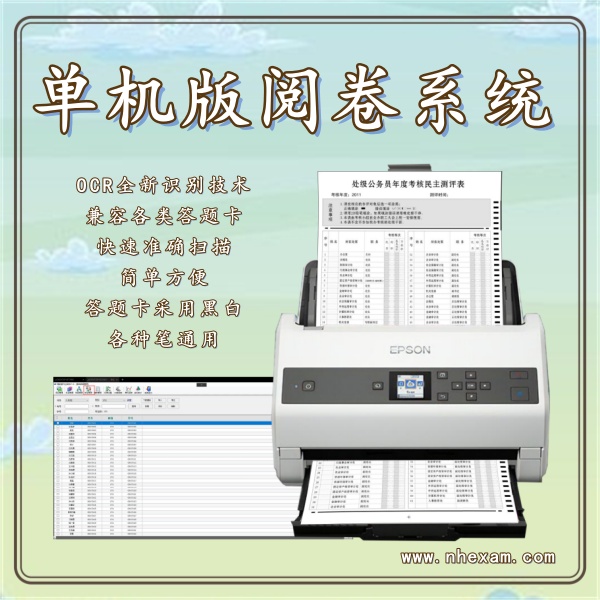 单机版阅卷系统,答题卡阅读机,阅读机多少钱